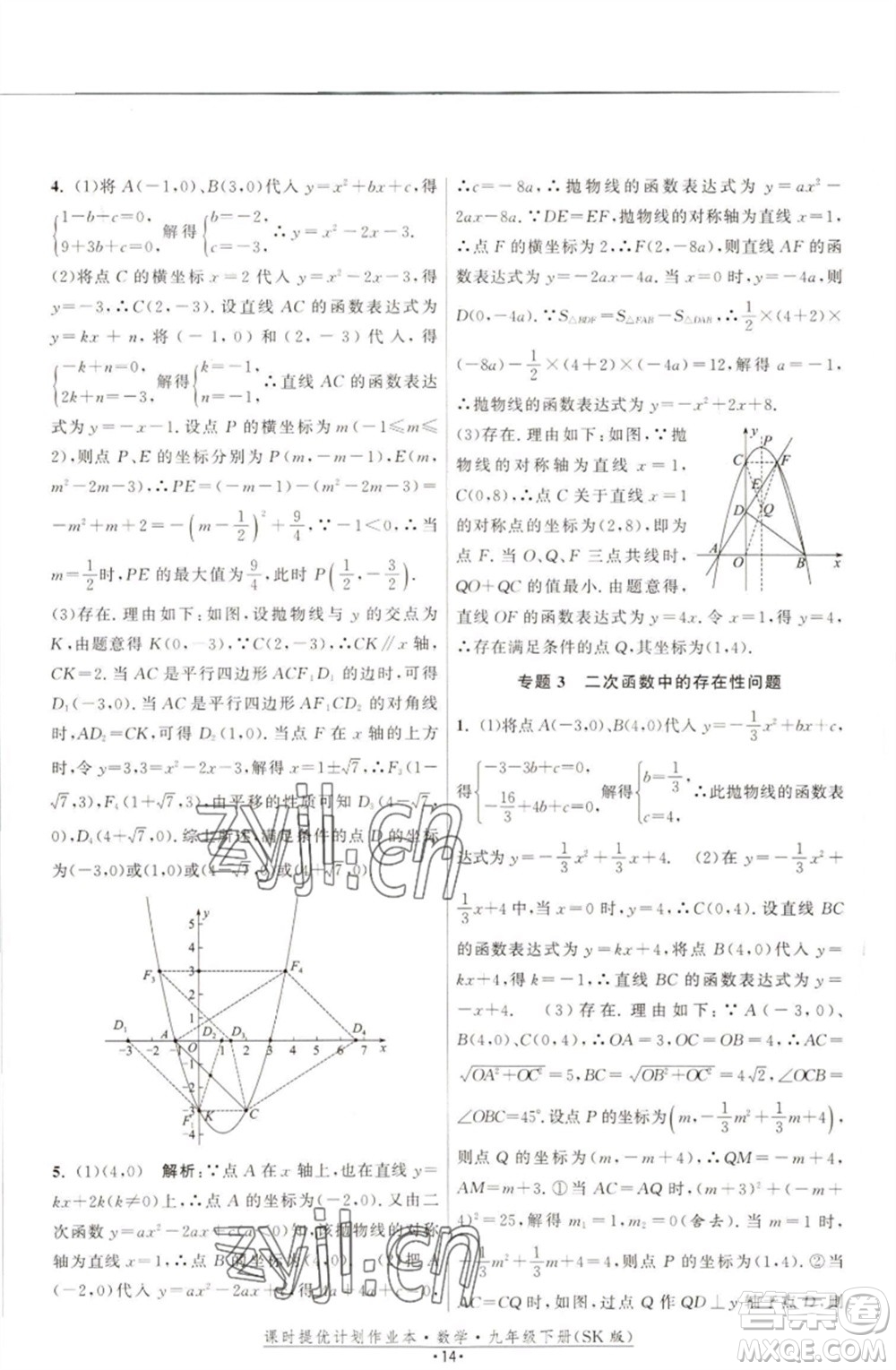 江蘇人民出版社2023課時提優(yōu)計劃作業(yè)本九年級數(shù)學(xué)下冊蘇科版參考答案