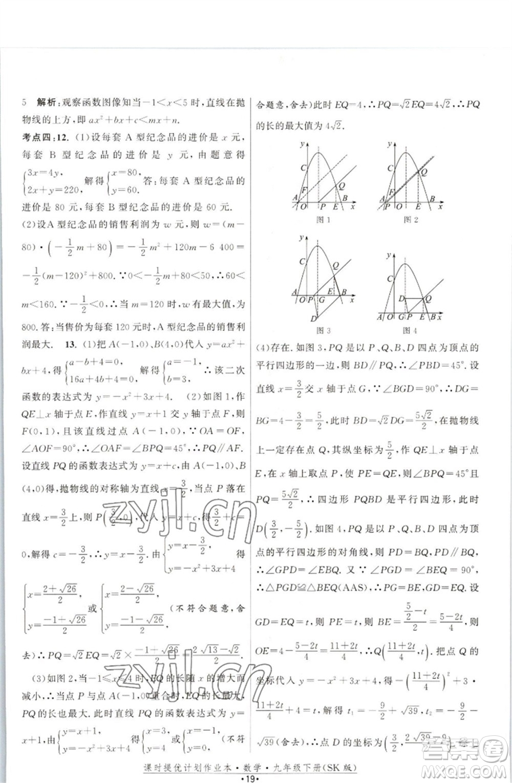 江蘇人民出版社2023課時提優(yōu)計劃作業(yè)本九年級數(shù)學(xué)下冊蘇科版參考答案