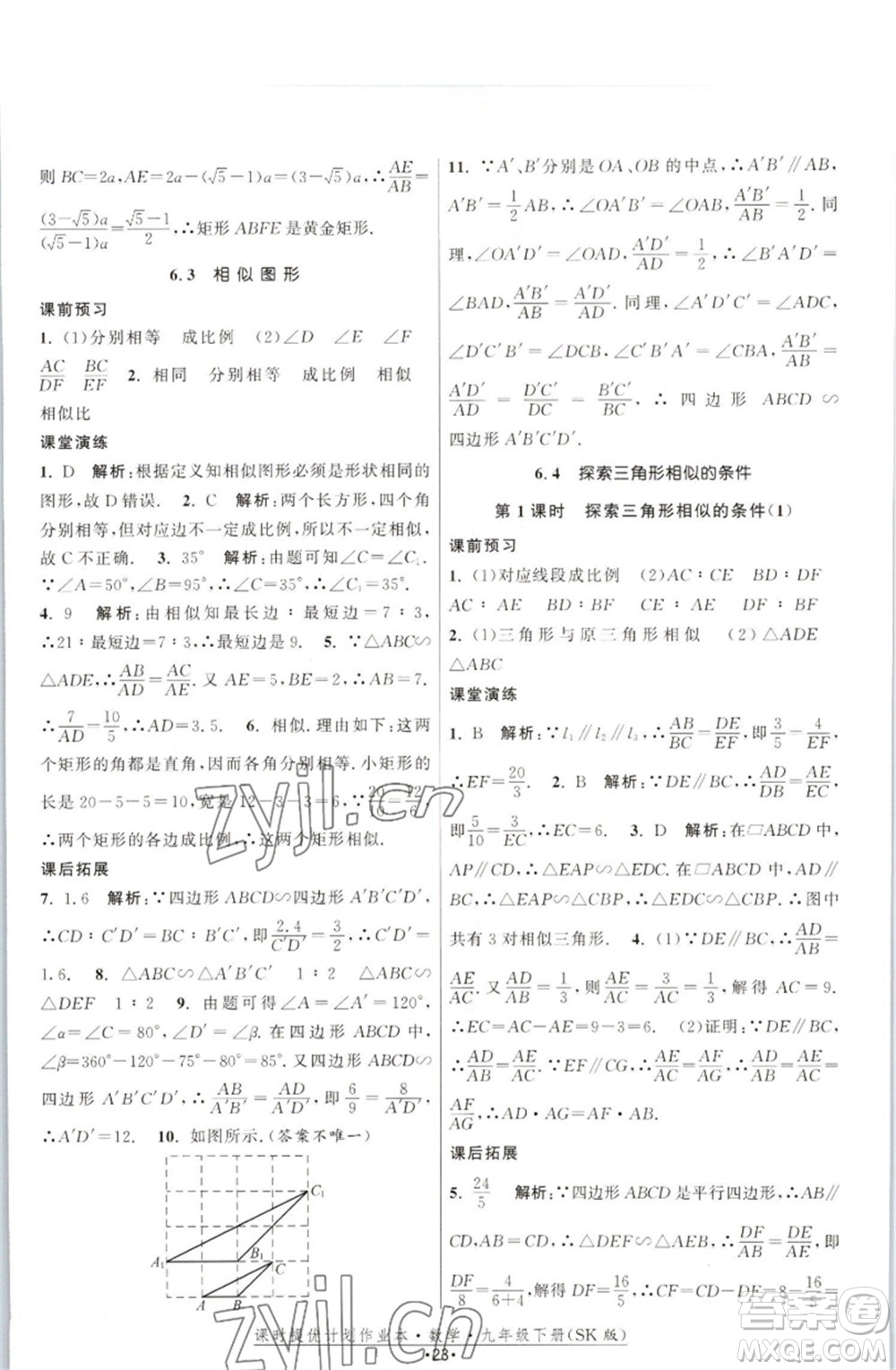 江蘇人民出版社2023課時提優(yōu)計劃作業(yè)本九年級數(shù)學(xué)下冊蘇科版參考答案