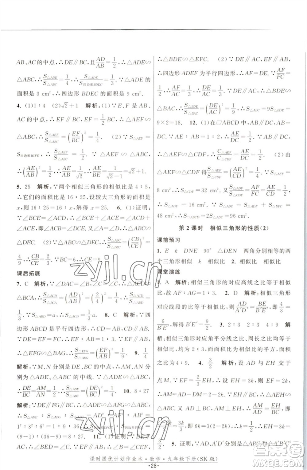 江蘇人民出版社2023課時提優(yōu)計劃作業(yè)本九年級數(shù)學(xué)下冊蘇科版參考答案