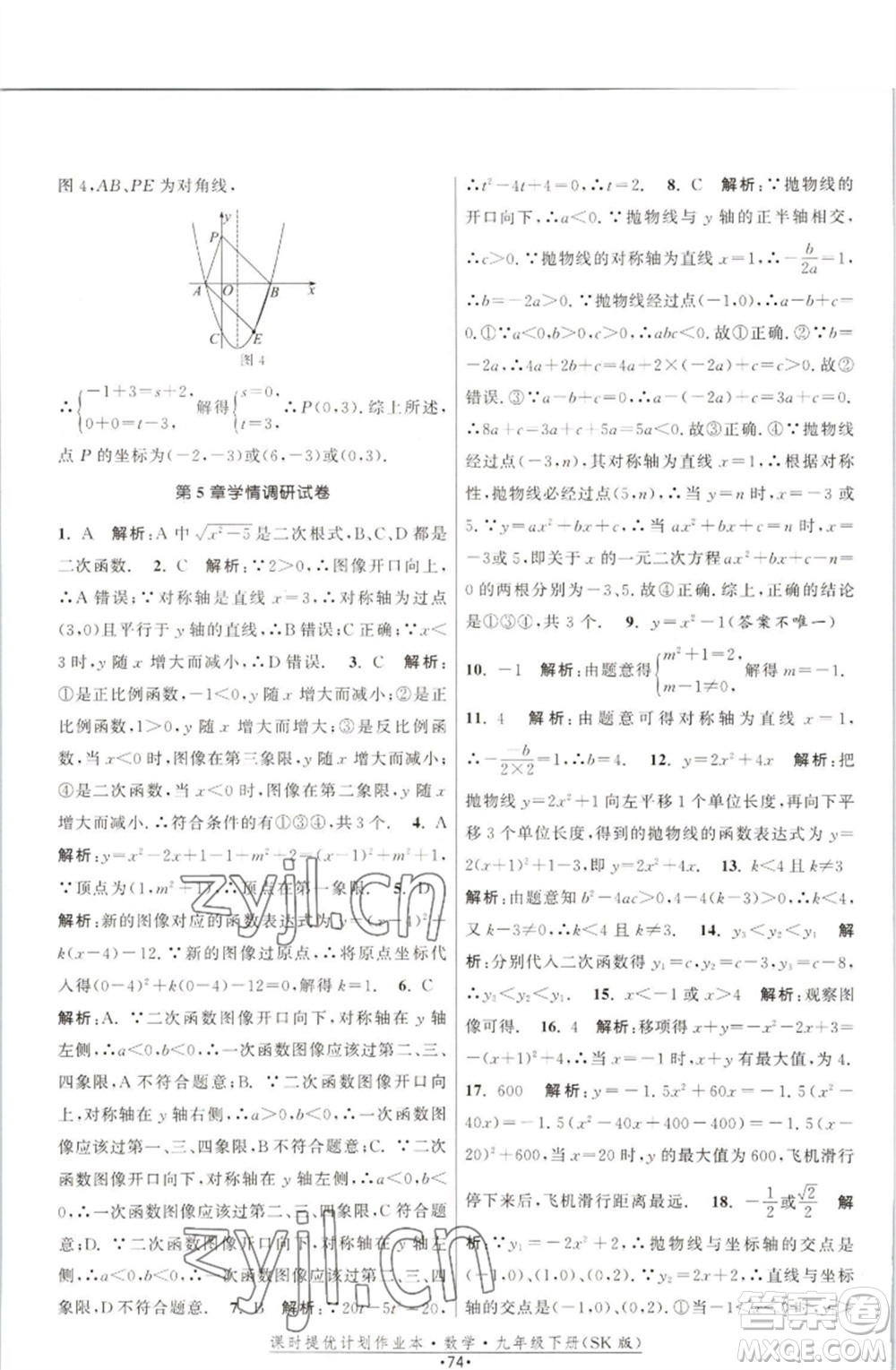 江蘇人民出版社2023課時提優(yōu)計劃作業(yè)本九年級數(shù)學(xué)下冊蘇科版參考答案