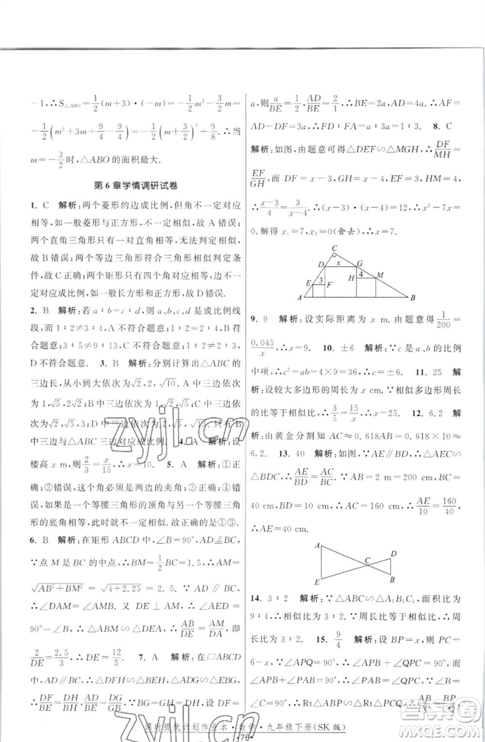 江蘇人民出版社2023課時提優(yōu)計劃作業(yè)本九年級數(shù)學(xué)下冊蘇科版參考答案