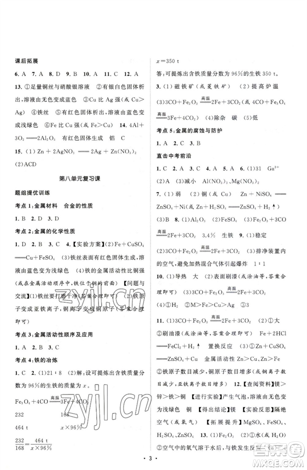 江蘇人民出版社2023課時提優(yōu)計劃作業(yè)本九年級化學(xué)下冊人教版參考答案