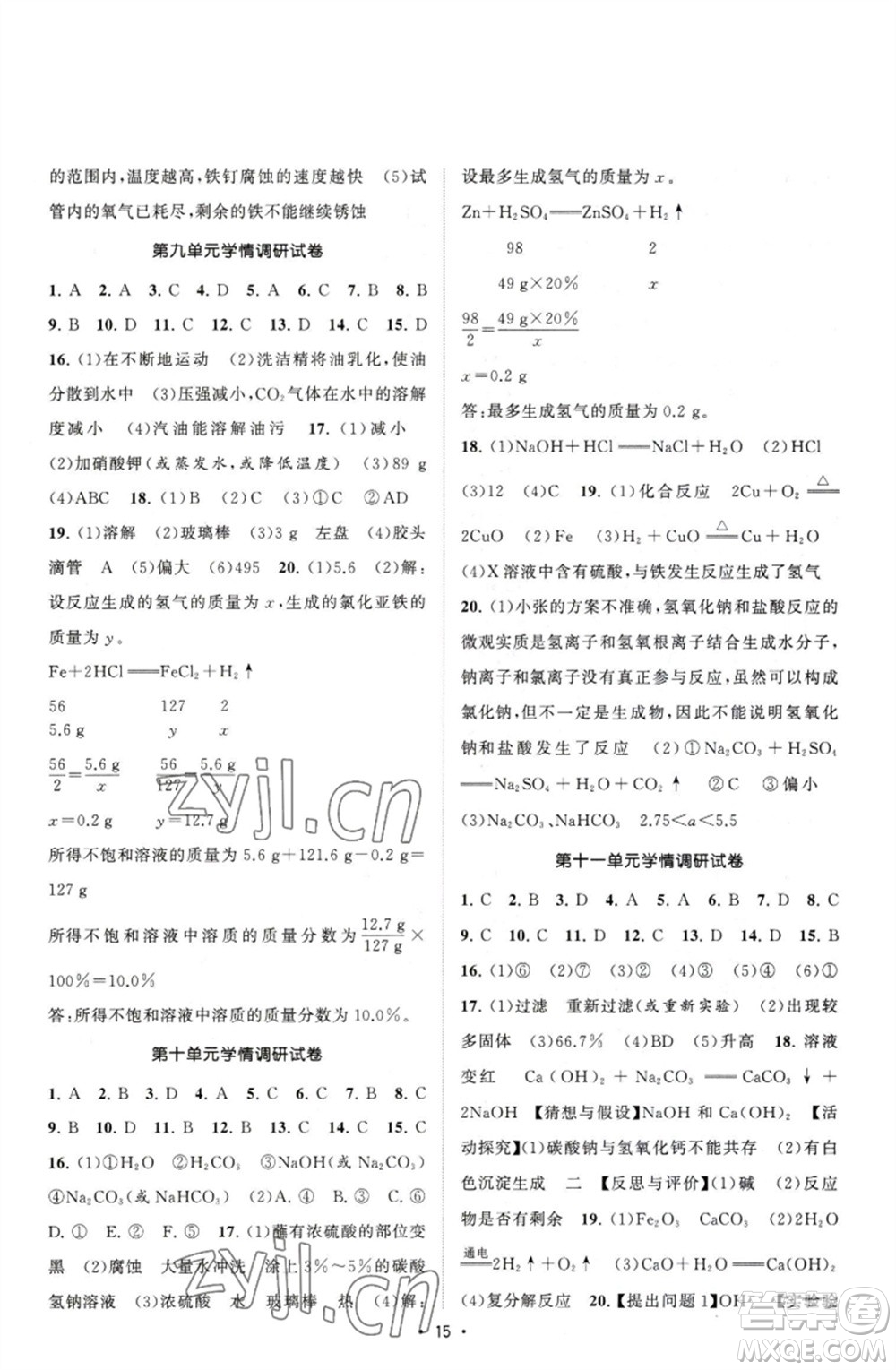 江蘇人民出版社2023課時提優(yōu)計劃作業(yè)本九年級化學(xué)下冊人教版參考答案