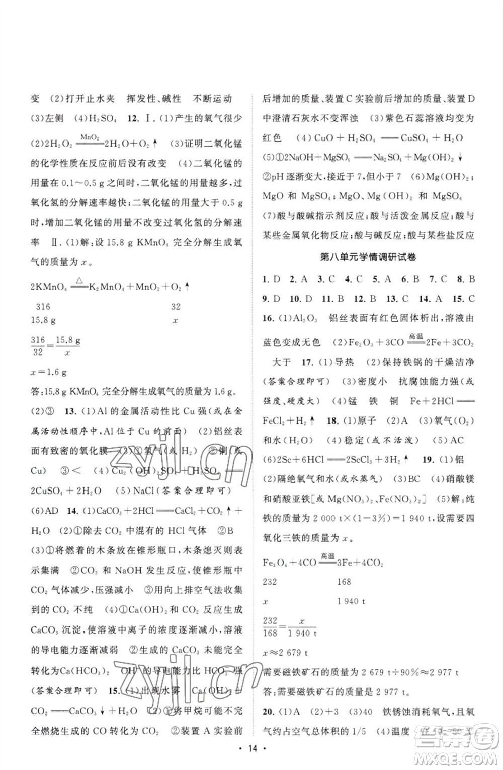 江蘇人民出版社2023課時提優(yōu)計劃作業(yè)本九年級化學(xué)下冊人教版參考答案