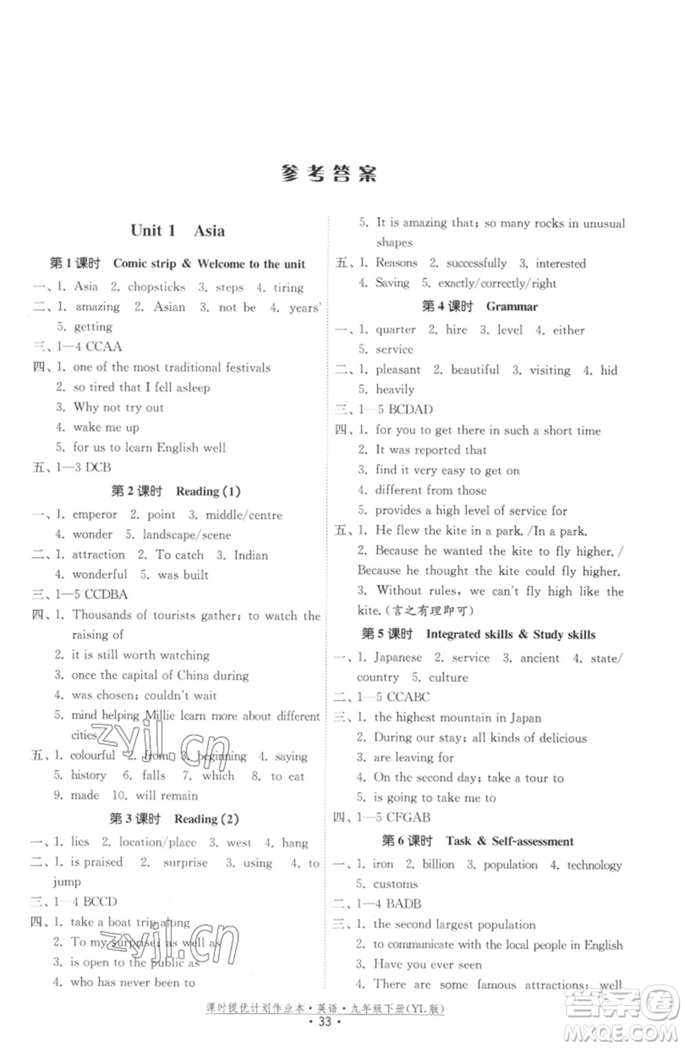 福建人民出版社2023課時提優(yōu)計劃作業(yè)本九年級英語下冊譯林版參考答案