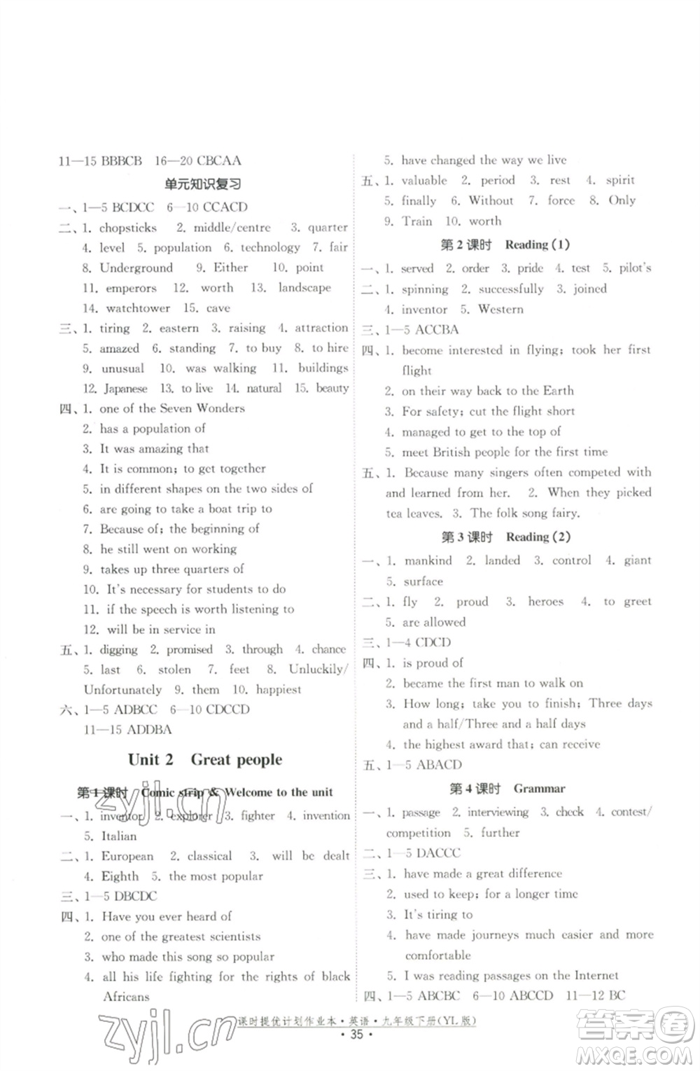 福建人民出版社2023課時提優(yōu)計劃作業(yè)本九年級英語下冊譯林版參考答案