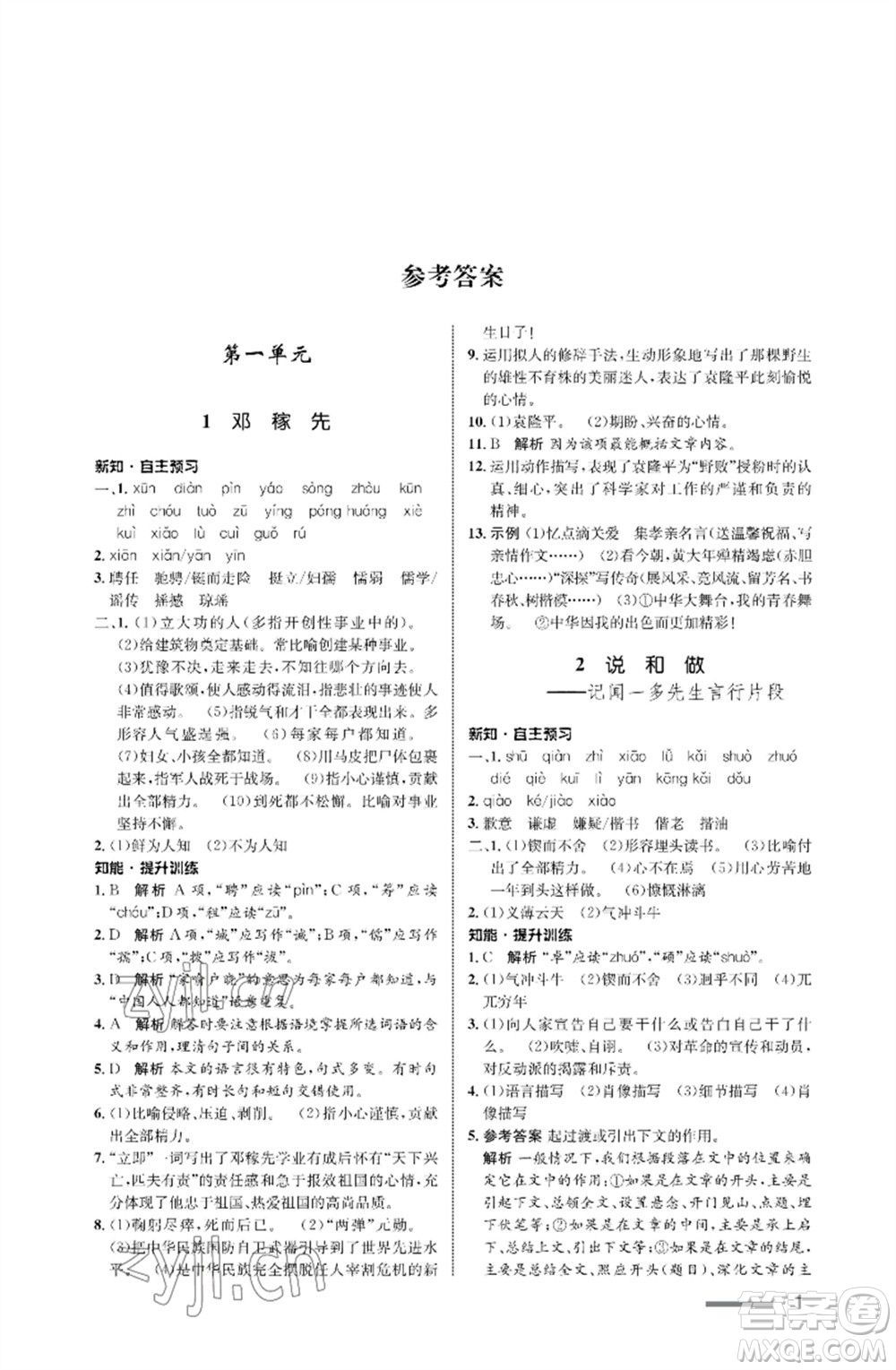 甘肅少年兒童出版社2023語文配套綜合練習(xí)七年級下冊人教版參考答案