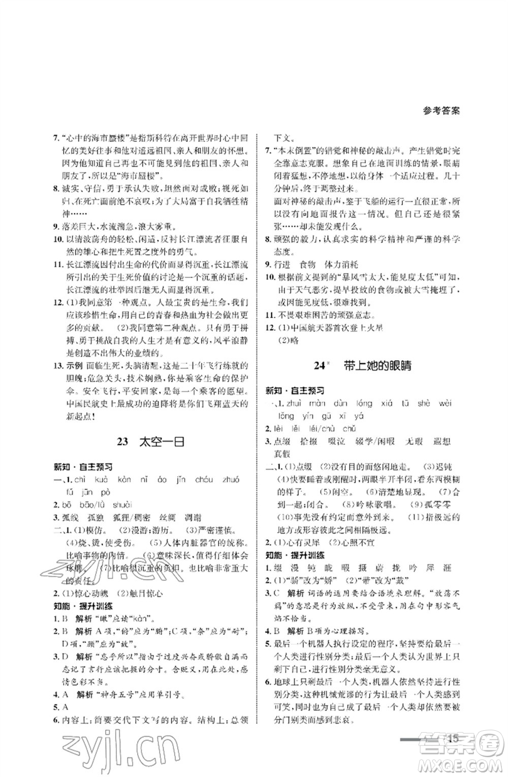 甘肅少年兒童出版社2023語文配套綜合練習(xí)七年級下冊人教版參考答案