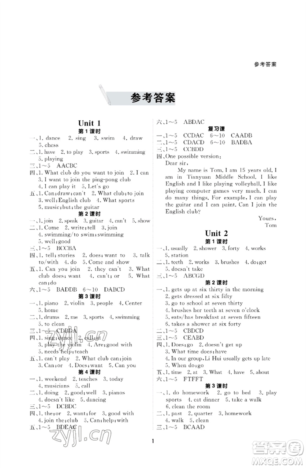 甘肅教育出版社2023英語配套綜合練習(xí)七年級下冊人教版參考答案