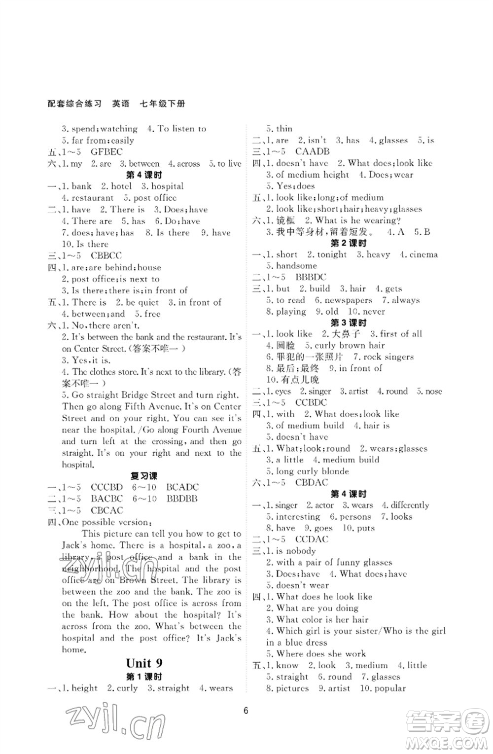 甘肅教育出版社2023英語配套綜合練習(xí)七年級下冊人教版參考答案