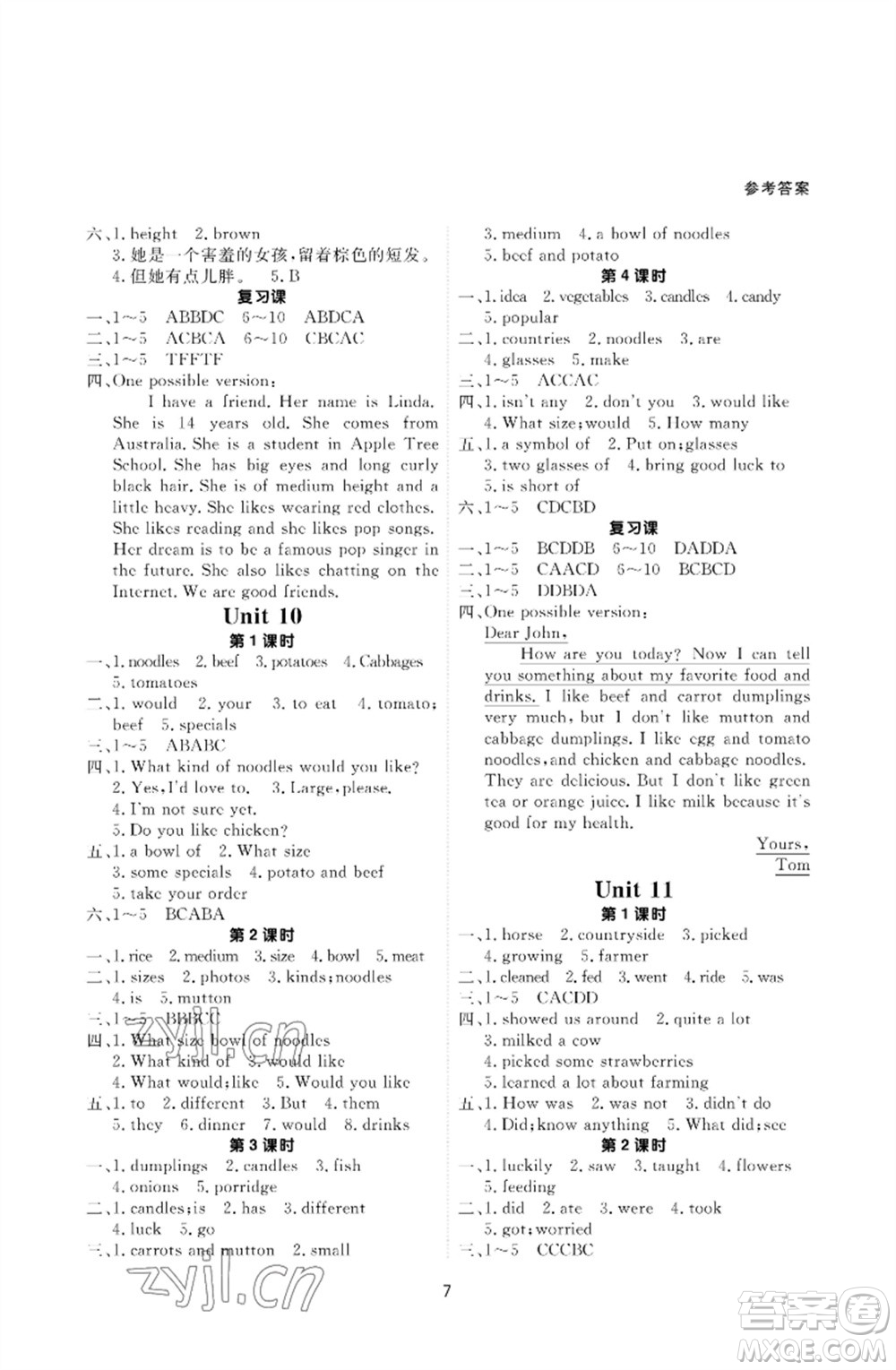 甘肅教育出版社2023英語配套綜合練習(xí)七年級下冊人教版參考答案