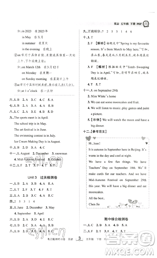 江西人民出版社2023王朝霞考點梳理時習(xí)卷五年級下冊英語人教PEP版答案