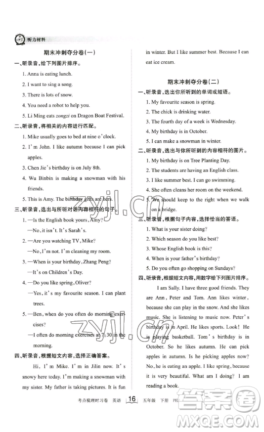 江西人民出版社2023王朝霞考點梳理時習(xí)卷五年級下冊英語人教PEP版答案