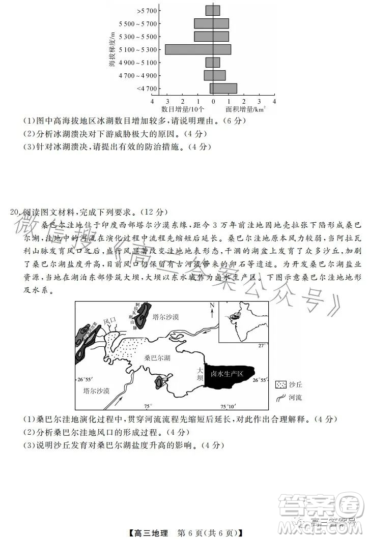 天壹名校聯(lián)盟2023屆高三2月質(zhì)量檢測(cè)地理試卷答案