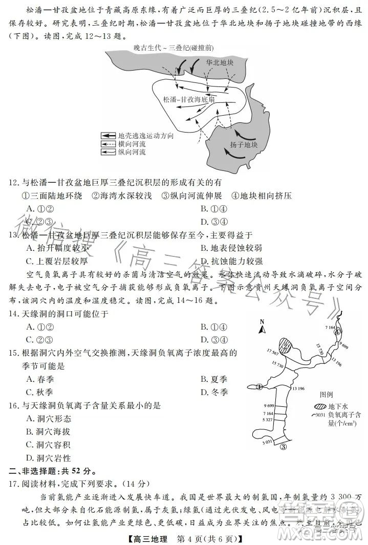 天壹名校聯(lián)盟2023屆高三2月質(zhì)量檢測(cè)地理試卷答案