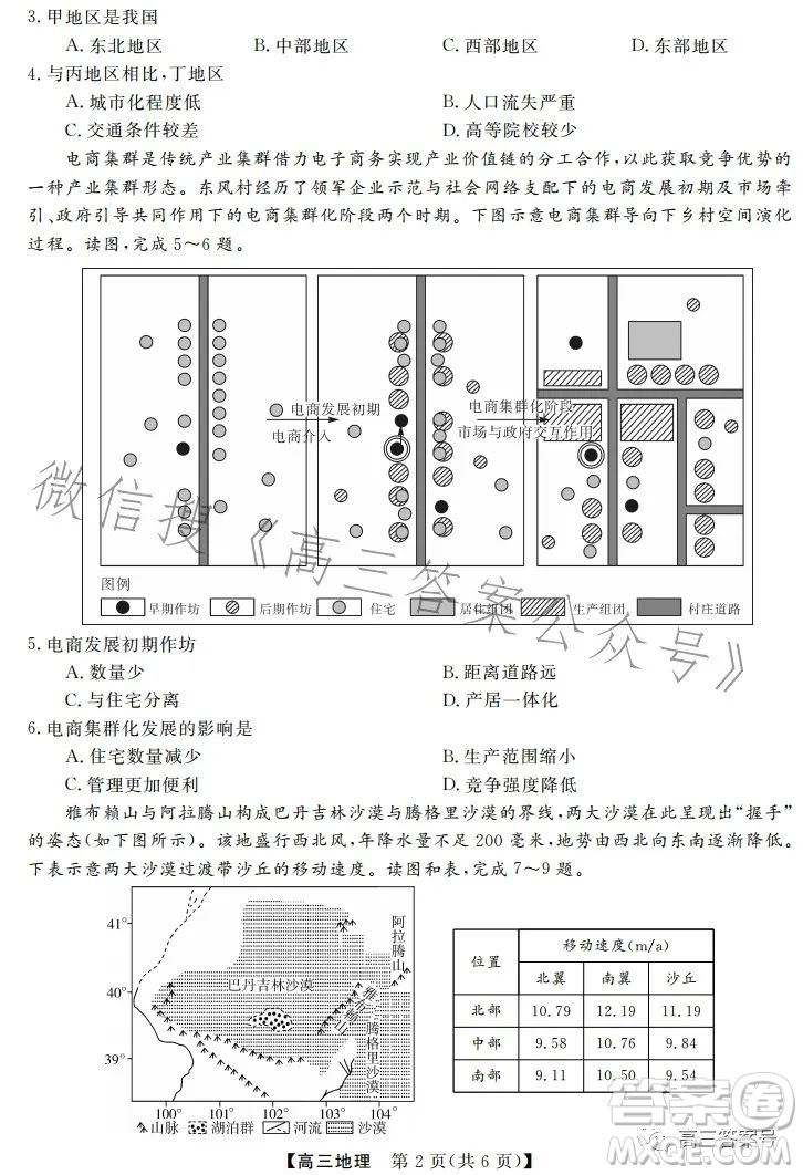 天壹名校聯(lián)盟2023屆高三2月質(zhì)量檢測(cè)地理試卷答案