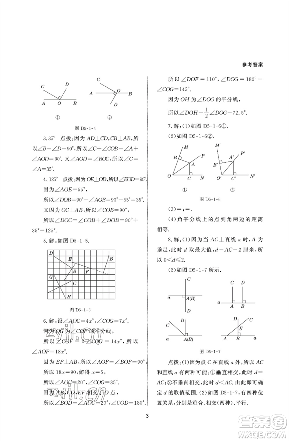 北京師范大學(xué)出版社2023數(shù)學(xué)配套綜合練習(xí)七年級(jí)下冊(cè)人教版參考答案