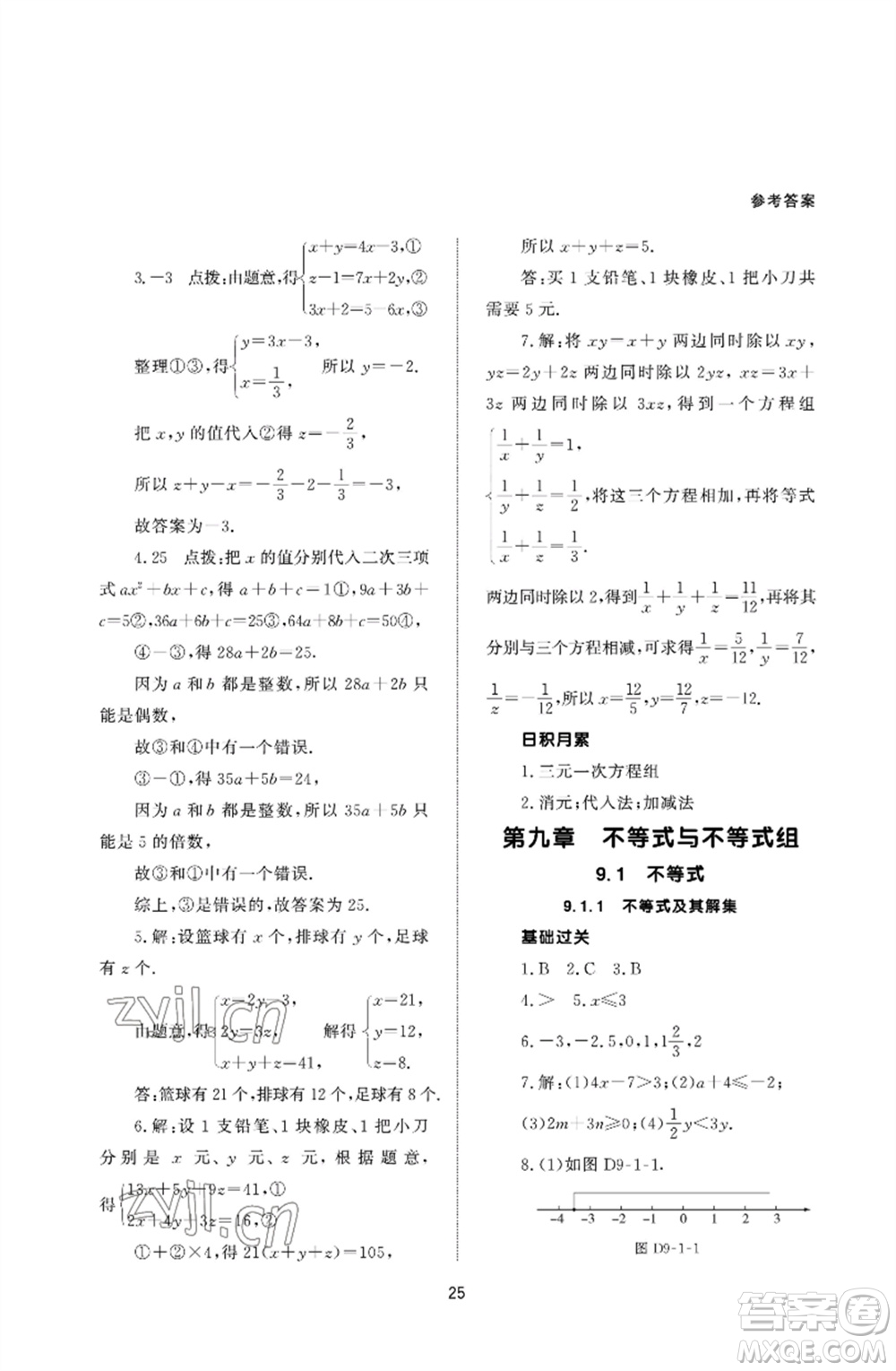 北京師范大學(xué)出版社2023數(shù)學(xué)配套綜合練習(xí)七年級(jí)下冊(cè)人教版參考答案