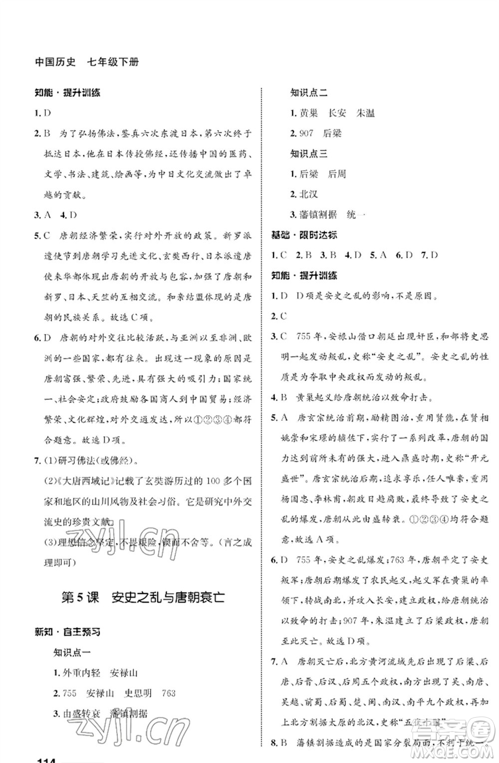 甘肅教育出版社2023歷史配套綜合練習(xí)七年級(jí)下冊(cè)人教版參考答案