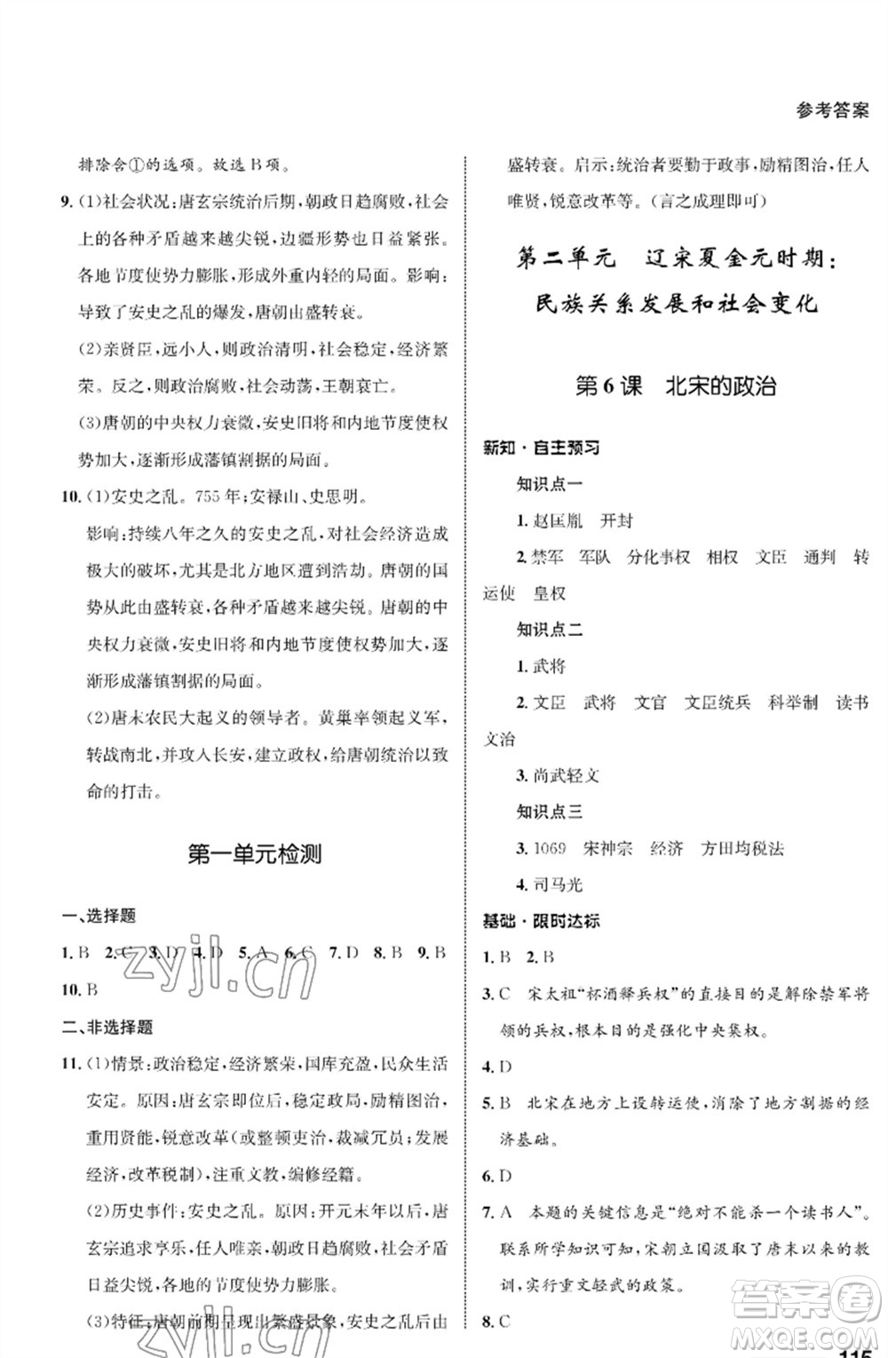 甘肅教育出版社2023歷史配套綜合練習(xí)七年級(jí)下冊(cè)人教版參考答案