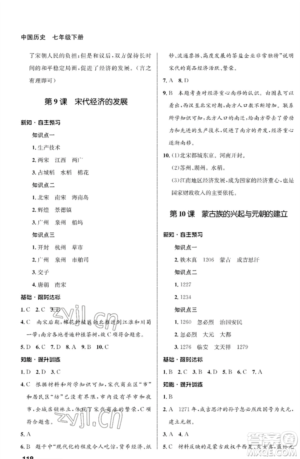 甘肅教育出版社2023歷史配套綜合練習(xí)七年級(jí)下冊(cè)人教版參考答案