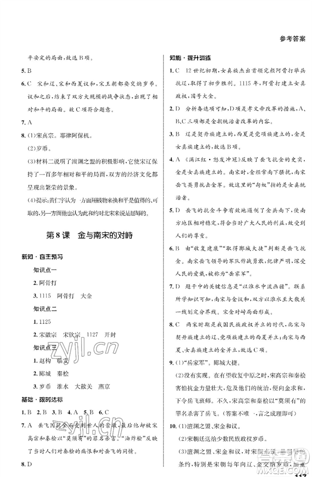 甘肅教育出版社2023歷史配套綜合練習(xí)七年級(jí)下冊(cè)人教版參考答案