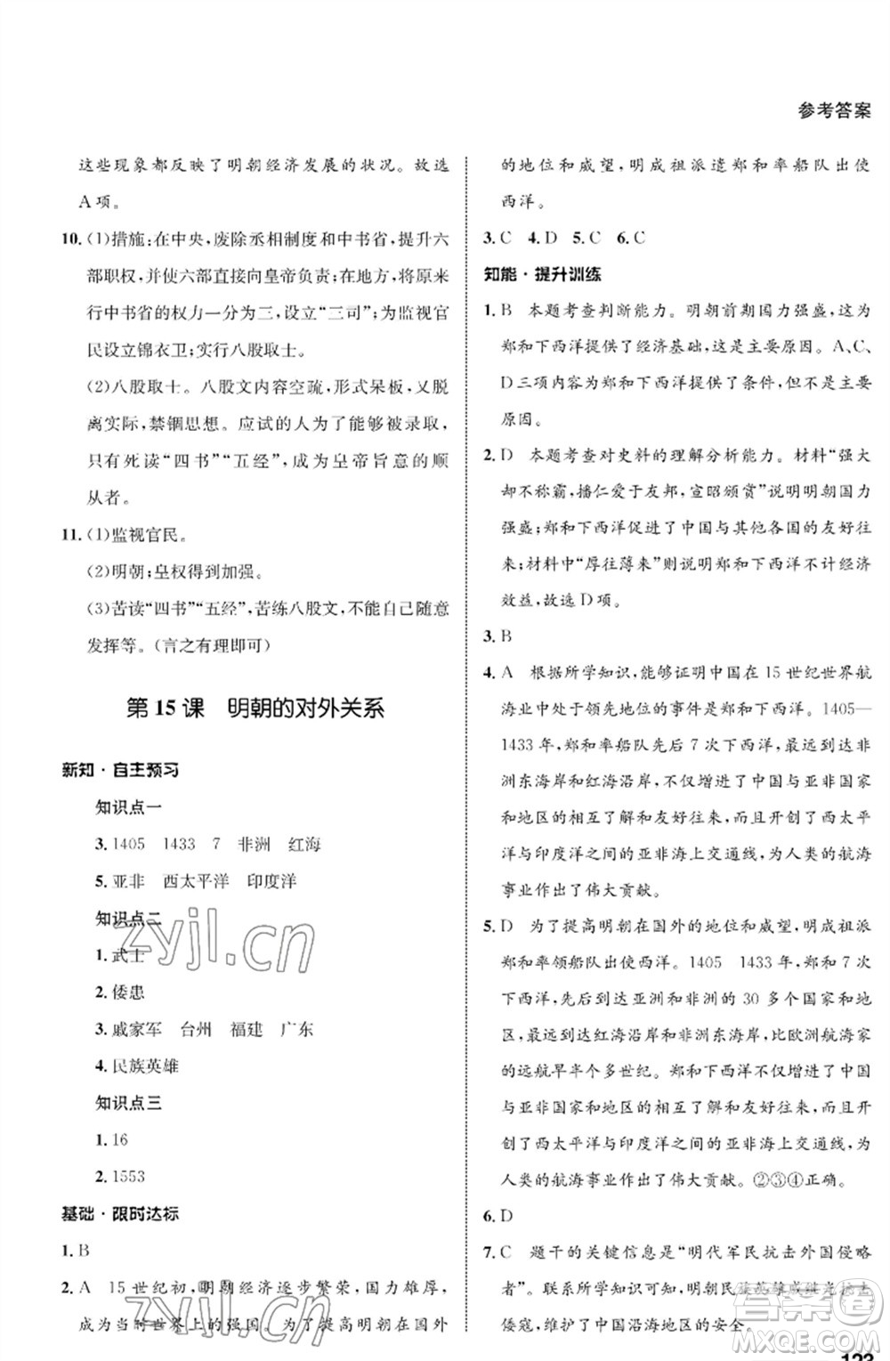 甘肅教育出版社2023歷史配套綜合練習(xí)七年級(jí)下冊(cè)人教版參考答案