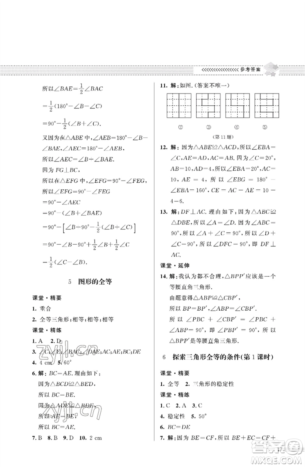 北京師范大學(xué)出版社2023數(shù)學(xué)配套綜合練習(xí)七年級(jí)下冊(cè)北師大版參考答案