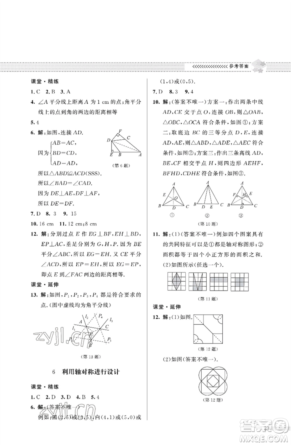 北京師范大學(xué)出版社2023數(shù)學(xué)配套綜合練習(xí)七年級(jí)下冊(cè)北師大版參考答案