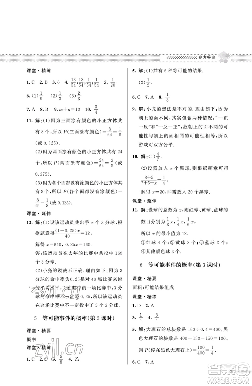 北京師范大學(xué)出版社2023數(shù)學(xué)配套綜合練習(xí)七年級(jí)下冊(cè)北師大版參考答案