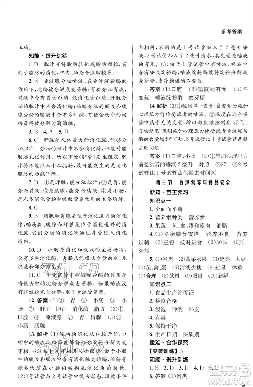 甘肅教育出版社2023生物學配套綜合練習七年級下冊人教版參考答案