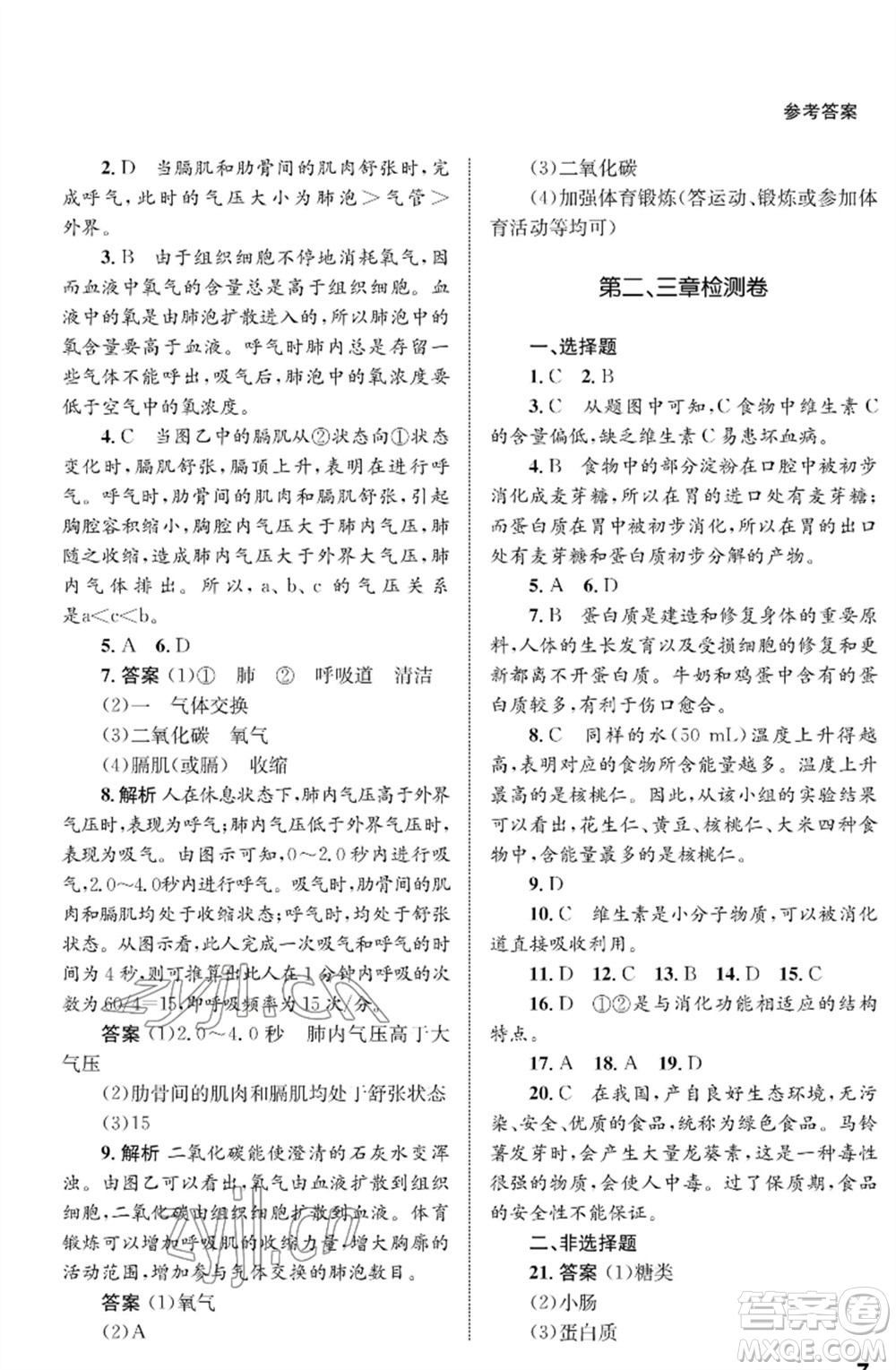 甘肅教育出版社2023生物學配套綜合練習七年級下冊人教版參考答案