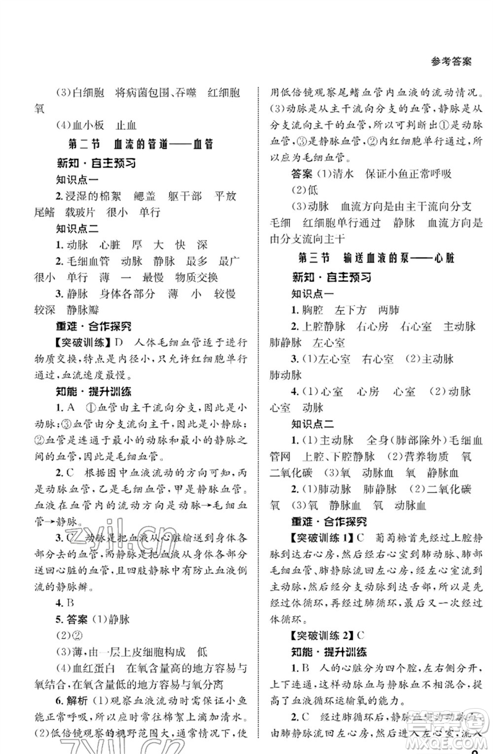 甘肅教育出版社2023生物學配套綜合練習七年級下冊人教版參考答案