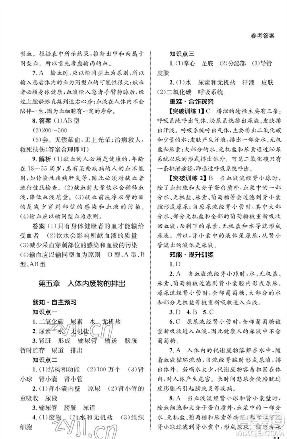 甘肅教育出版社2023生物學配套綜合練習七年級下冊人教版參考答案