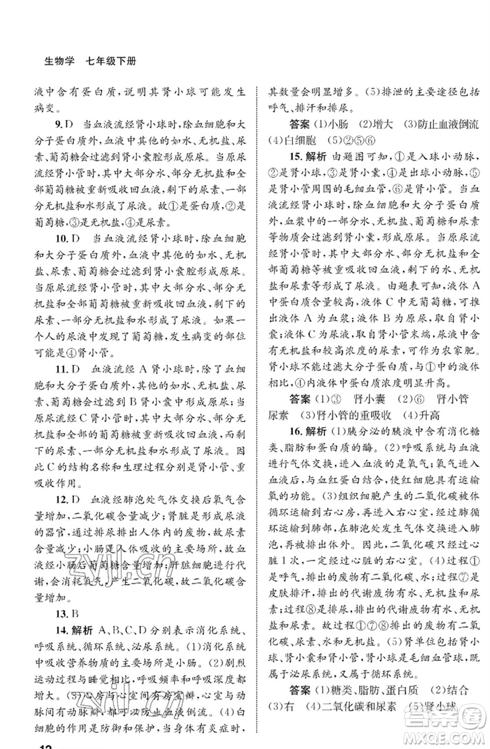 甘肅教育出版社2023生物學配套綜合練習七年級下冊人教版參考答案