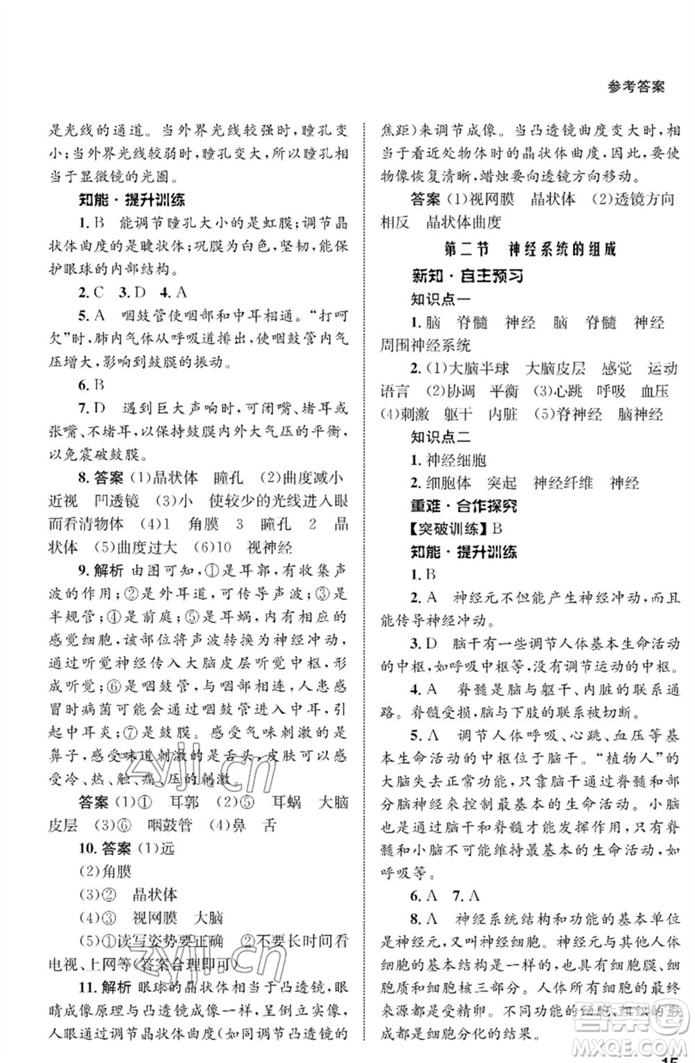 甘肅教育出版社2023生物學配套綜合練習七年級下冊人教版參考答案