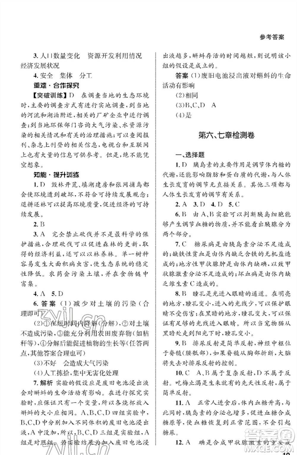 甘肅教育出版社2023生物學配套綜合練習七年級下冊人教版參考答案