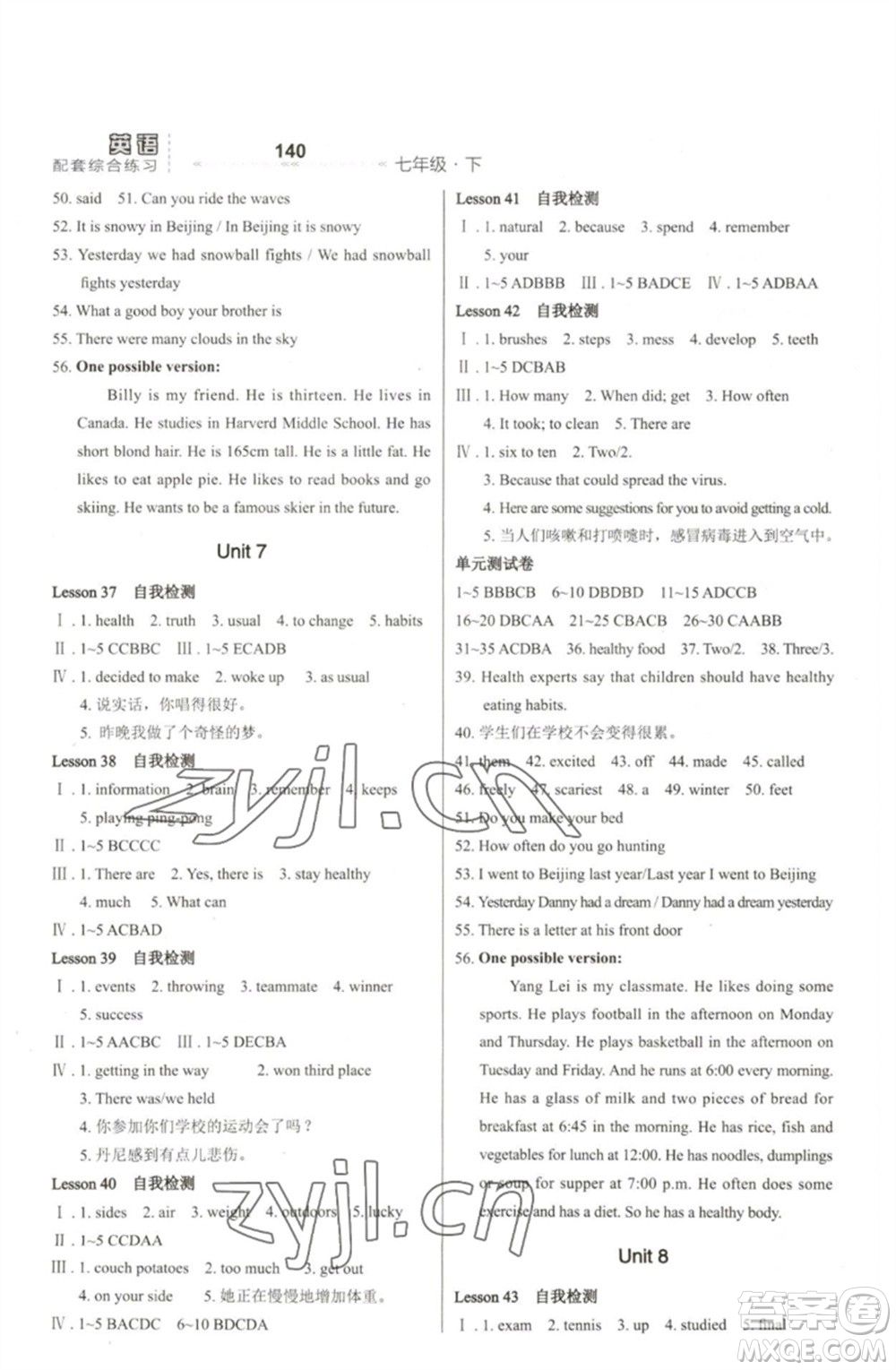 河北教育出版社2023英語配套綜合練習七年級下冊冀教版參考答案