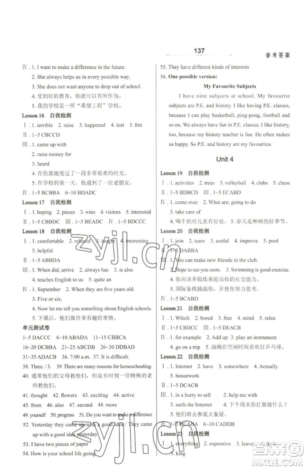 河北教育出版社2023英語配套綜合練習七年級下冊冀教版參考答案