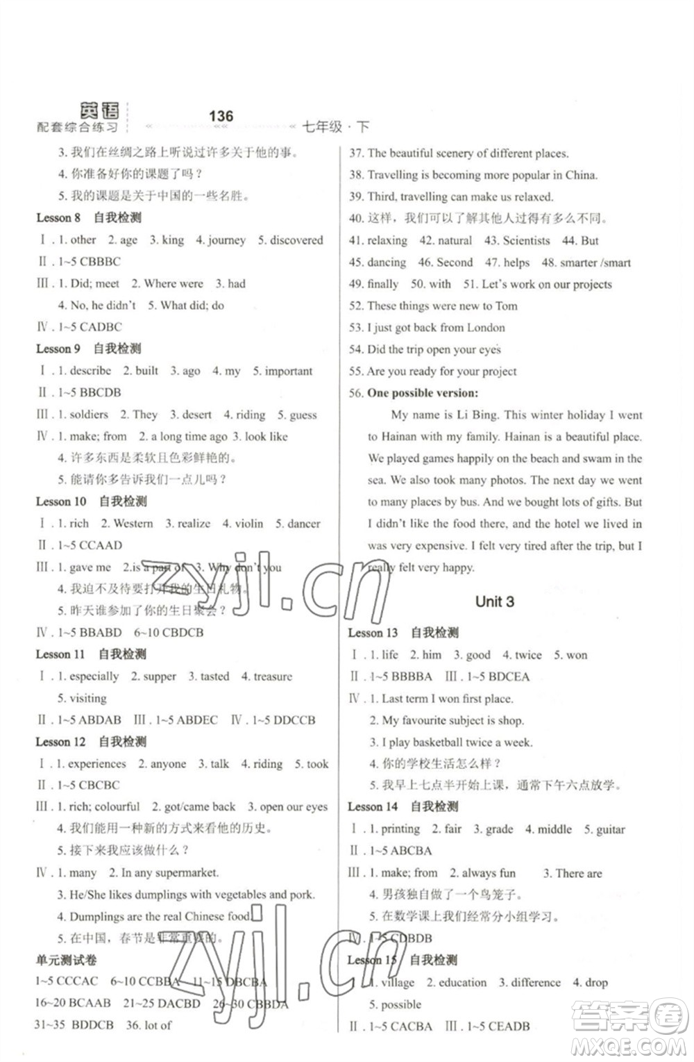 河北教育出版社2023英語配套綜合練習七年級下冊冀教版參考答案