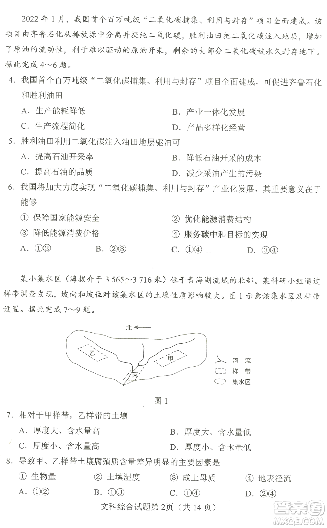 2023四省聯(lián)考高三適應(yīng)性能力測試卷文科綜合試卷答案