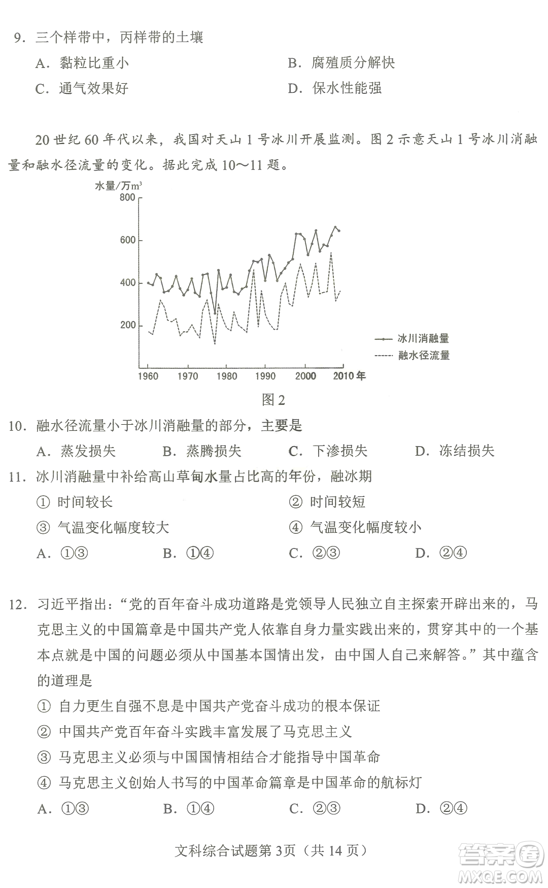 2023四省聯(lián)考高三適應(yīng)性能力測試卷文科綜合試卷答案