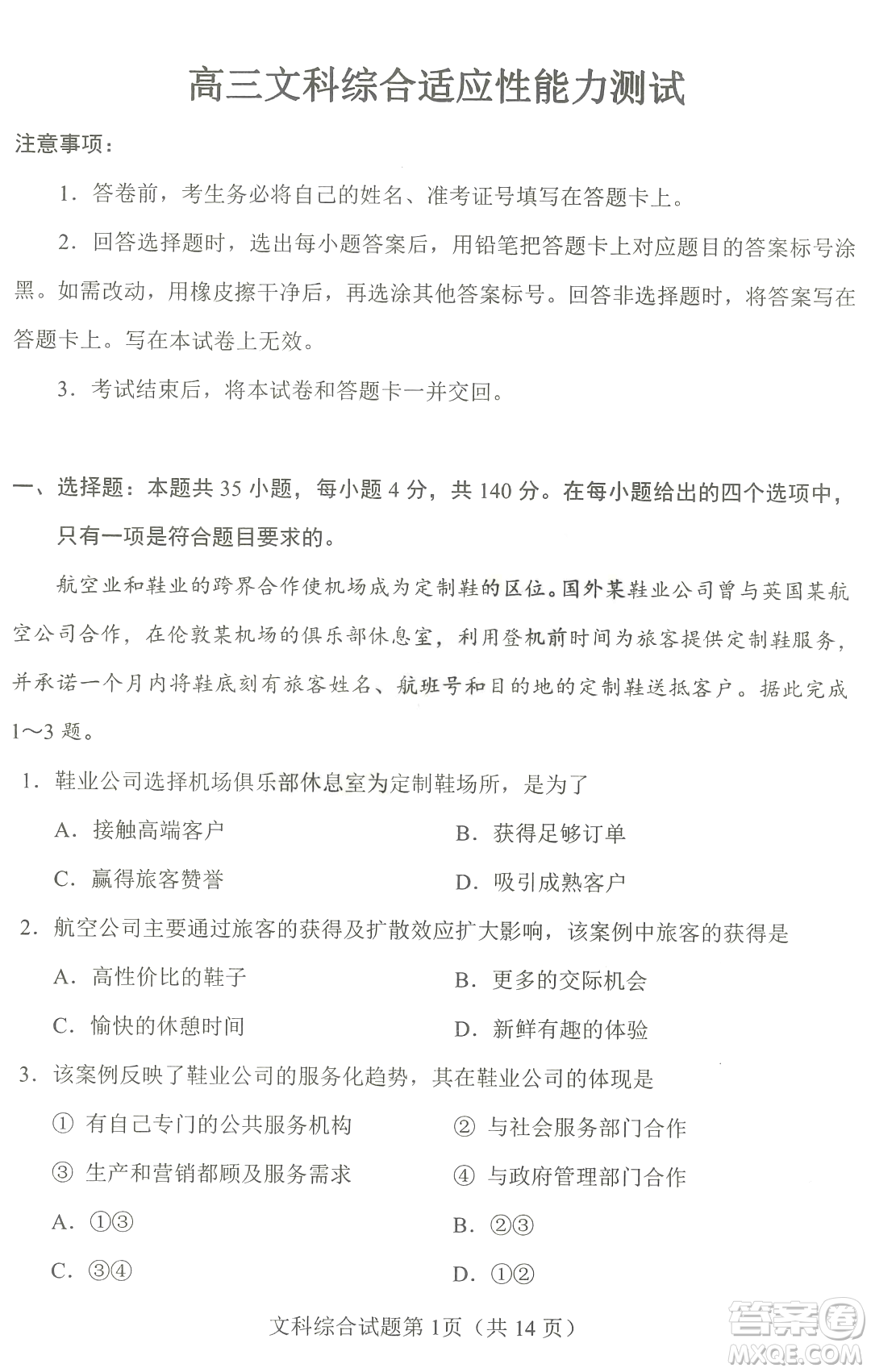 2023四省聯(lián)考高三適應(yīng)性能力測試卷文科綜合試卷答案