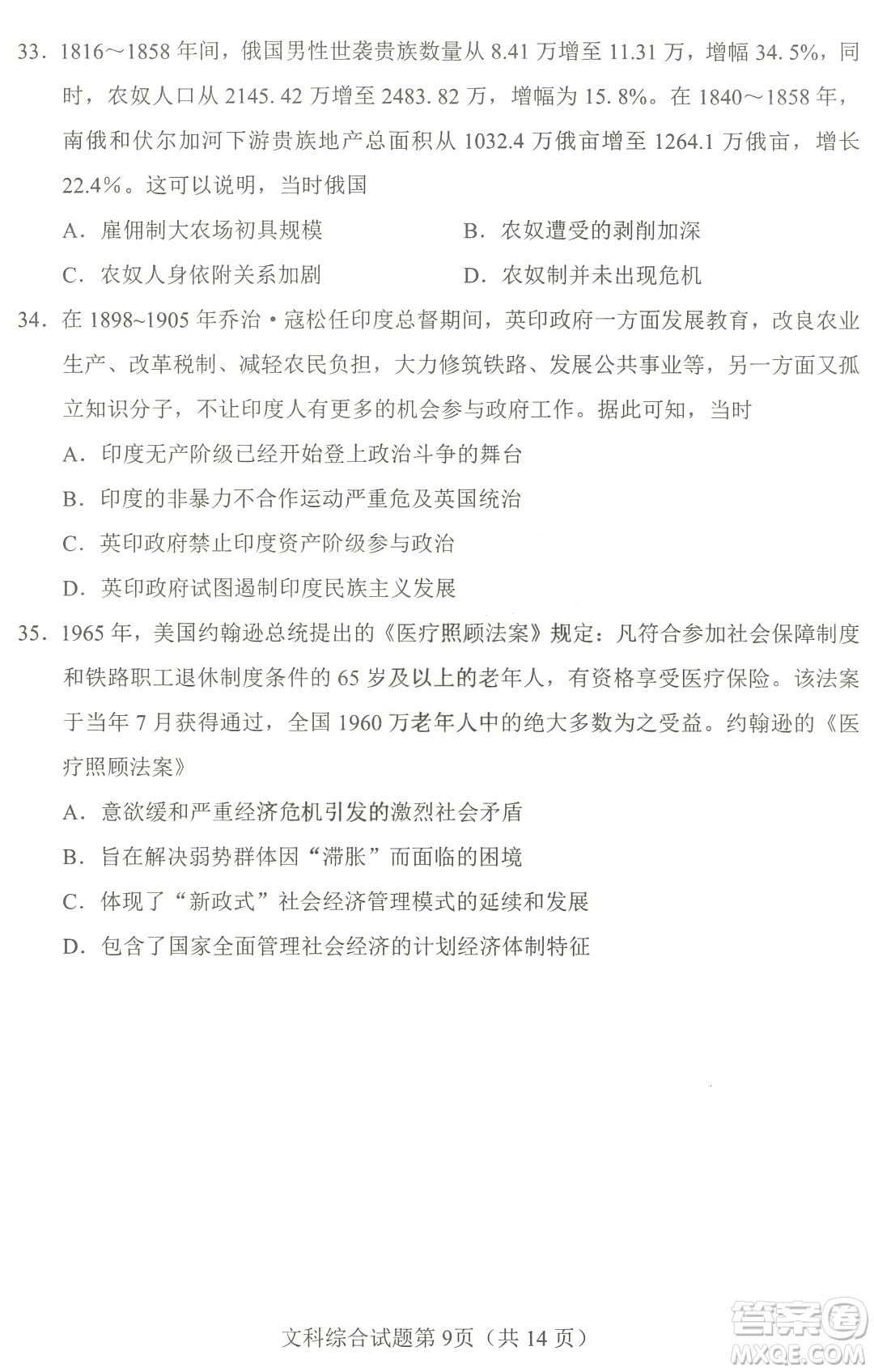 2023四省聯(lián)考高三適應(yīng)性能力測試卷文科綜合試卷答案