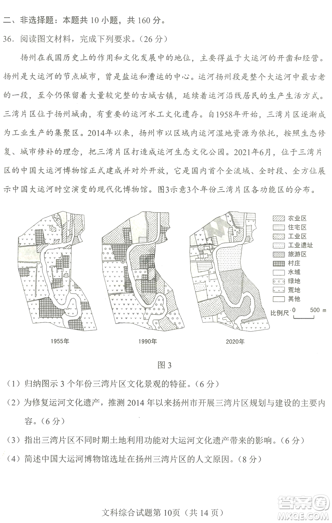 2023四省聯(lián)考高三適應(yīng)性能力測試卷文科綜合試卷答案