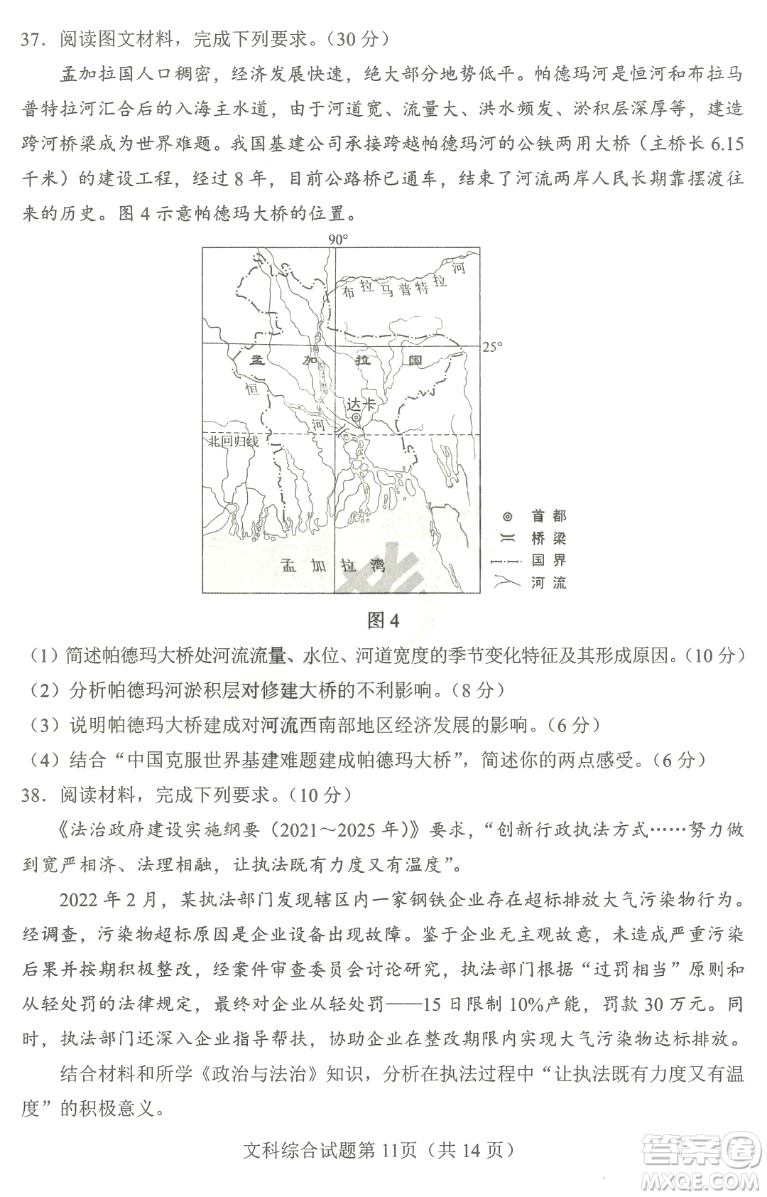 2023四省聯(lián)考高三適應(yīng)性能力測試卷文科綜合試卷答案