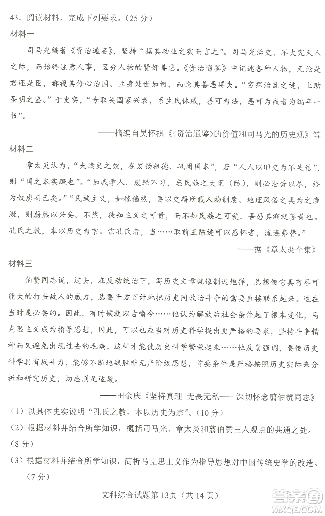 2023四省聯(lián)考高三適應(yīng)性能力測試卷文科綜合試卷答案