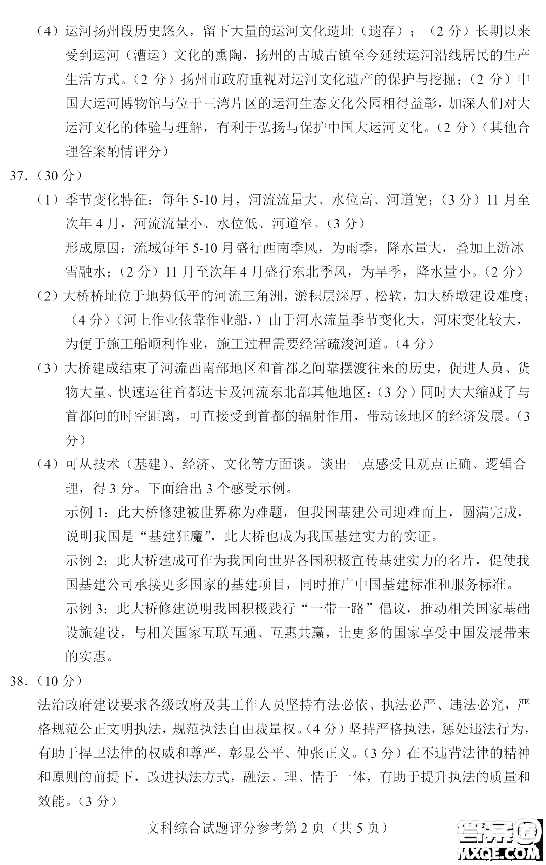 2023四省聯(lián)考高三適應(yīng)性能力測試卷文科綜合試卷答案