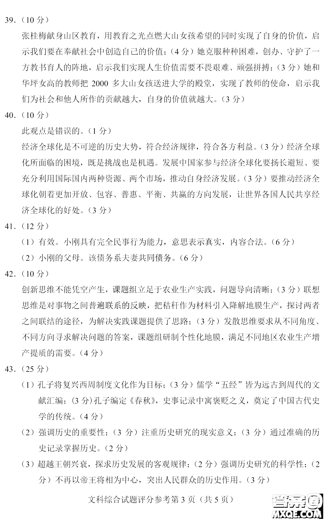 2023四省聯(lián)考高三適應(yīng)性能力測試卷文科綜合試卷答案